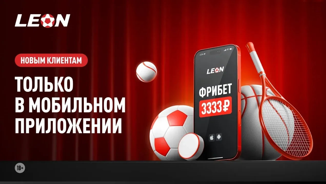 ФРИБЕТ 3333 от LEON
